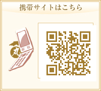 携帯サイトはこちら 携帯サイトはこちら
